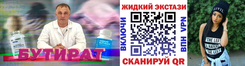 Бутират BDO  площадка формула  Новокузнецк 